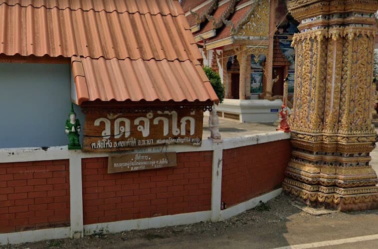 วัดจำไก่, อำเภอดอกคำใต้, พะเยา