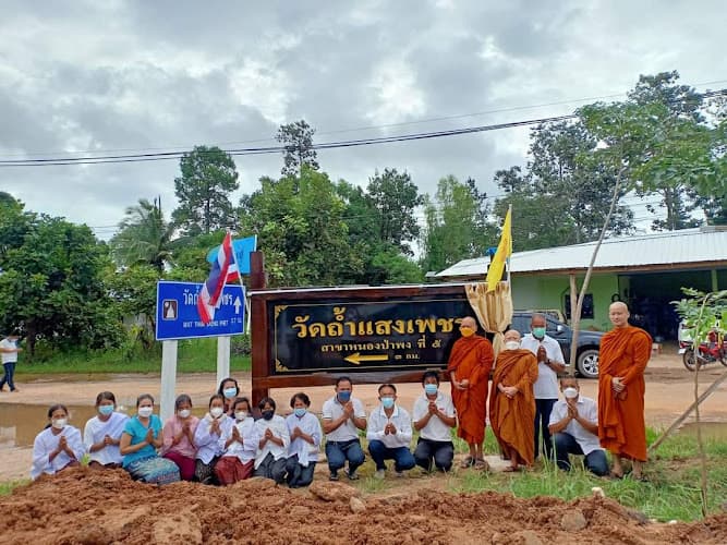 วัดถ้ำแสงเพชร