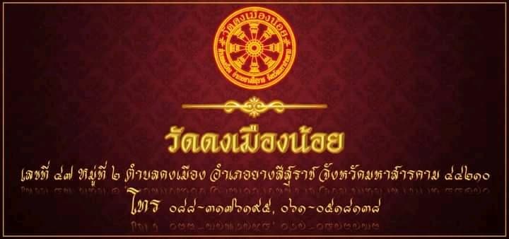 วัดดงเมืองน้อย, อำเภอยางสีสุราช, มหาสารคาม