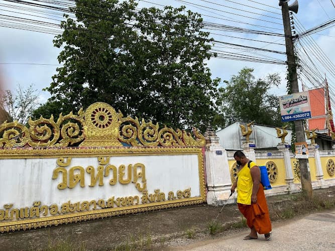 วัดห้วยคู, อำเภอสะเดา, สงขลา