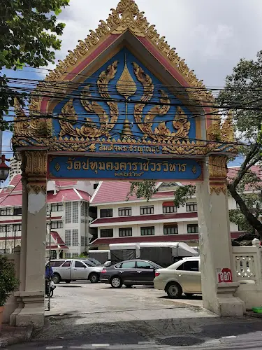 วัดปทุมคงคาราชวรวิหาร