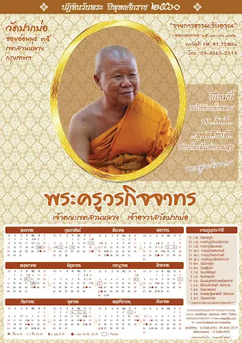 วัดปากบ่อ