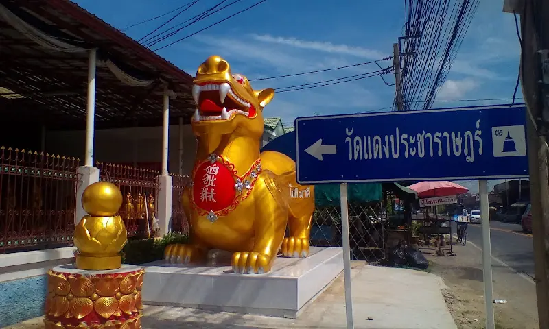 วัดแดงประชาราษฎร์