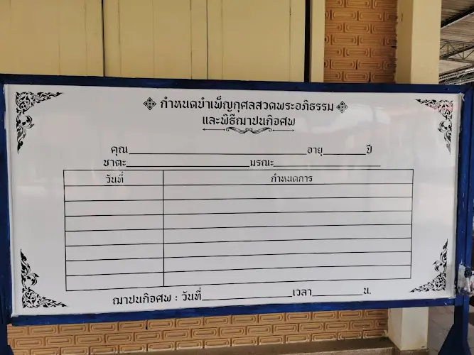 วัดบ้านคลอง