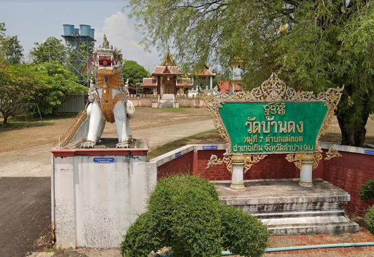 วัดบ้านดง