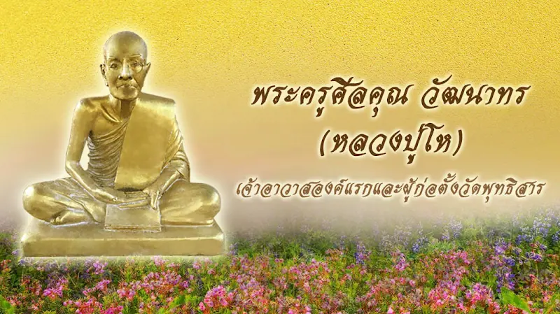 วัดพุทธิสาร