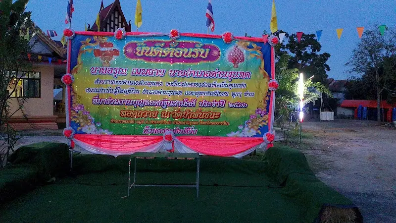 วัดป่าพันชนะ