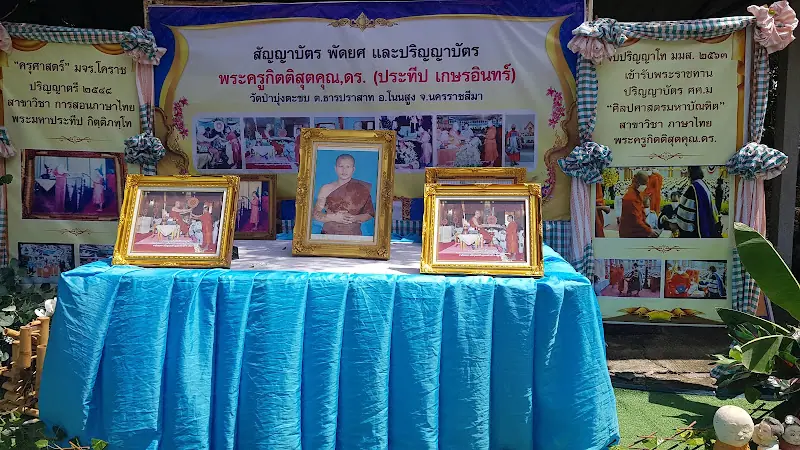 วัดป่าบุ่งตะขบ
