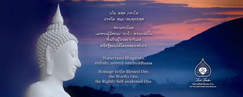 วัดป่าทรัพย์ทวีธรรมาราม