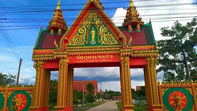 วัดกุดนาแก้ว