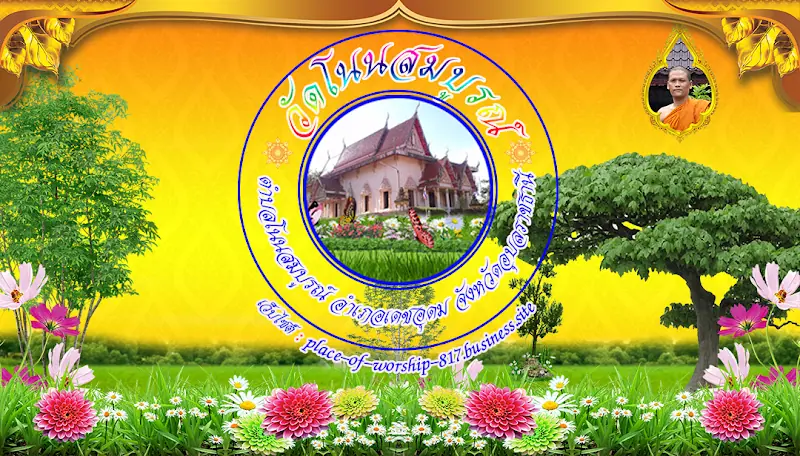 วัดโนนสมบูรณ์