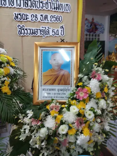 วัดประชานิมิตร