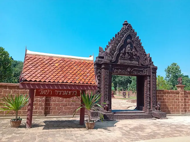 วัดป่าธรรมจารี (ธรรมยุต)
