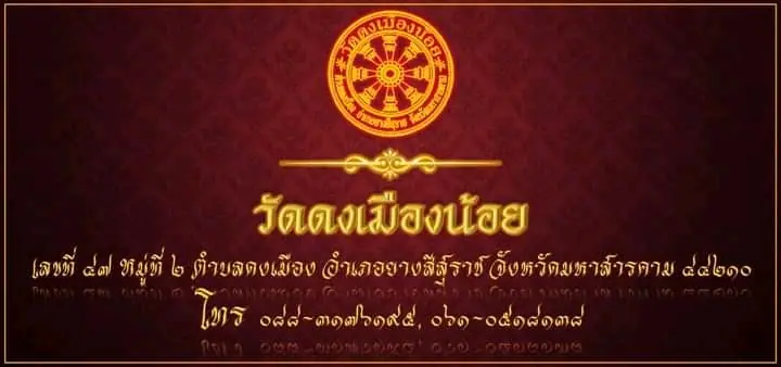 วัดดงเมืองน้อย